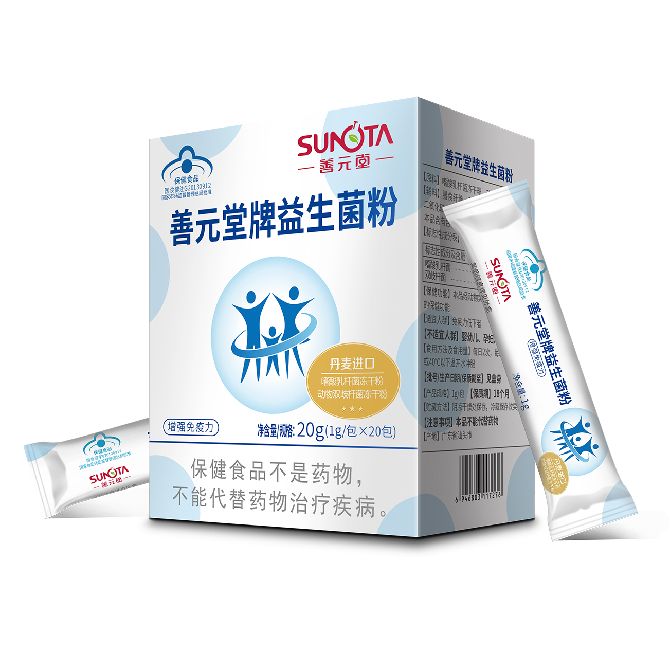 善元堂牌益生菌粉