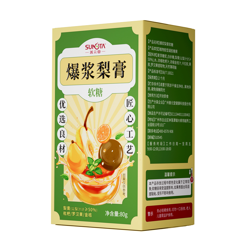 善元堂爆漿梨膏軟糖