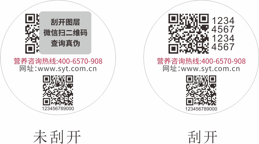 新防偽標(biāo).jpg